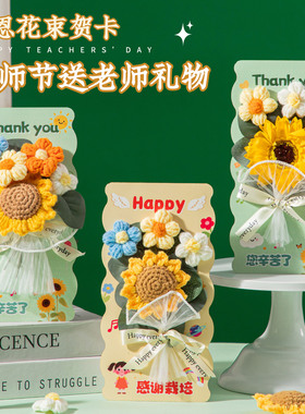 教师节礼物向日葵花束送女老师感恩幼儿园立体贺卡2026新款高级感
