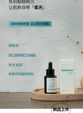 董欣净澈精华液提亮肤色深层清洁