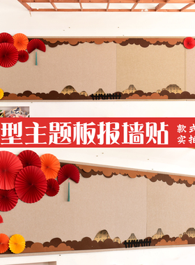 红色中式背景国风环创墙面布置材料墙贴幼儿园小学评比文化装饰