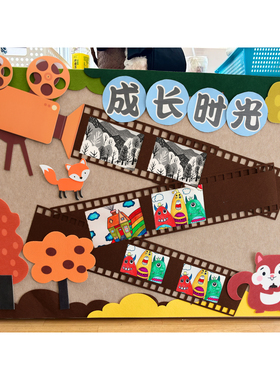 秋日复古放映机照片主题墙面幼儿园创意作品展示区角区域活动材料