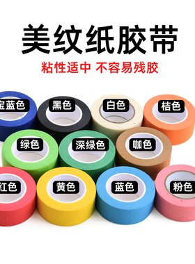 彩色儿童早教贴纸美纹纸胶手工环创墙面无痕墙贴手撕标识胶带纸