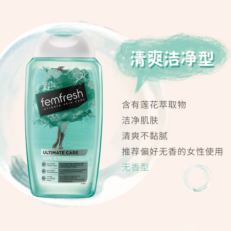 英国femfresh芳芯女性私处护理洗液 femfresh朵朵云私处洗液