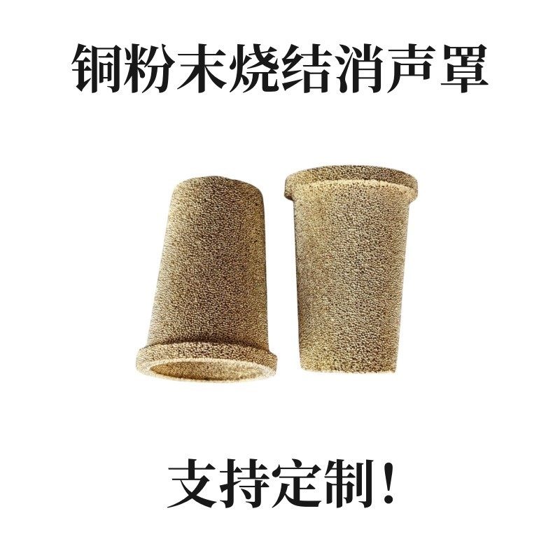 铜粉末烧结气动元件锥形法兰边消声音罩子油水分离空气过滤杯滤芯,淘宝优惠券,粉丝福利购,淘宝优惠卷