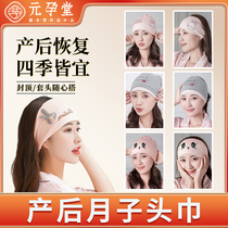 Metapregnancy Church Moon Headscarf Hair with postpartum spring and autumn sitting months Sub-cap pure cotton maternal hat Fall pregnant woman hat windproof