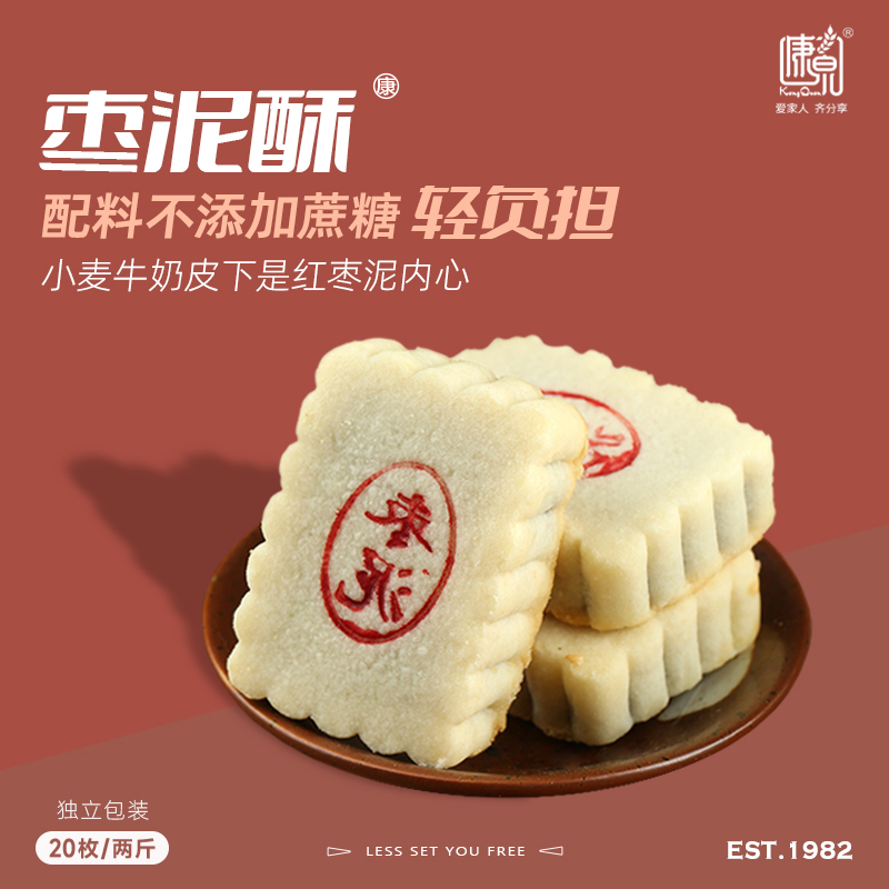 传统老式枣泥方酥中式糕点老年人点心休闲食品小吃零食枣花酥健康 - 图1