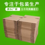 100 штук/групповая картонная оптовая плитка картонная коробка для экспресс -доставки упаковочная коробка Taobao Перемещение почтовой бумажной коробки на заказ