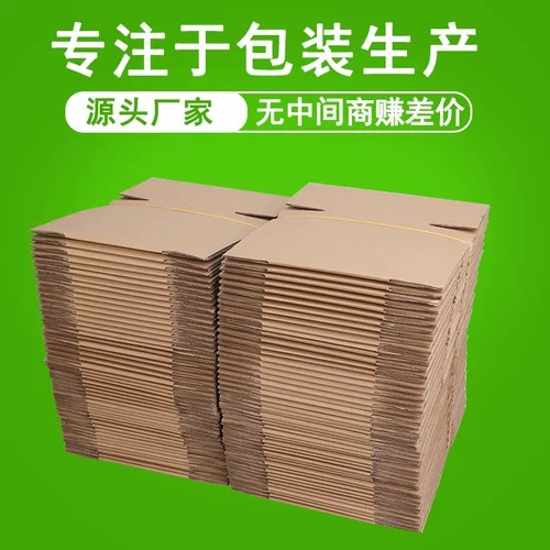100 штук/групповая картонная оптовая плитка картонная коробка для экспресс -доставки упаковочная коробка Taobao Перемещение почтовой бумажной коробки на заказ