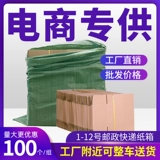 100 штук/групповая картонная оптовая плитка картонная коробка для экспресс -доставки упаковочная коробка Taobao Перемещение почтовой бумажной коробки на заказ