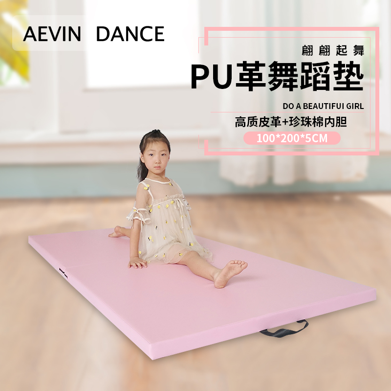 体操垫儿童练功考级粉色防滑加厚加宽加长两米家用中国舞跳舞蹈垫