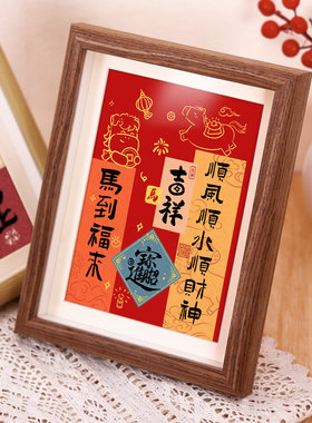 书法相框摆台新年挂墙装饰品