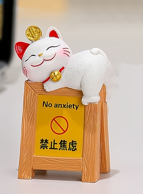 创意提示牌小摆件禁止焦虑招财猫桌面装饰设计感可爱治愈猫咪