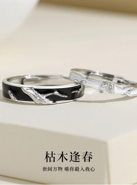 S999足银枯木逢春情侣对戒小众设