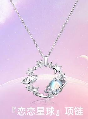 足银999恋恋星球项链女新款轻奢