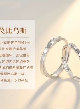 s999纯银莫比乌斯环情侣对戒无尽