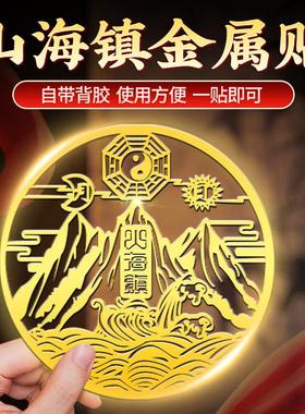 山海镇贴室外挂件解决室内铜全铜的大门卧室窗户摆件八卦镜凸镜