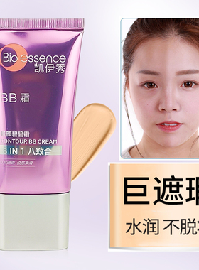 凯伊秀bb霜裸妆遮瑕持久不脱妆
