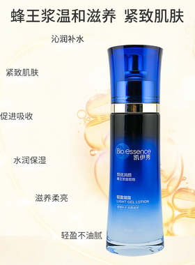 凯伊秀凝露蜂王浆滋润保湿乳液