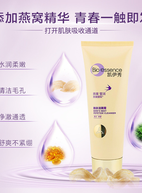 凯伊秀燕窝胜肽洗面奶深层清洁