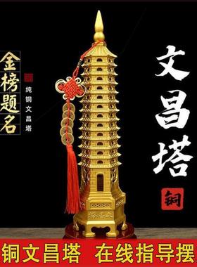纯铜文昌塔13层摆件男女通用十三层九层办公室书桌书房装饰工艺品