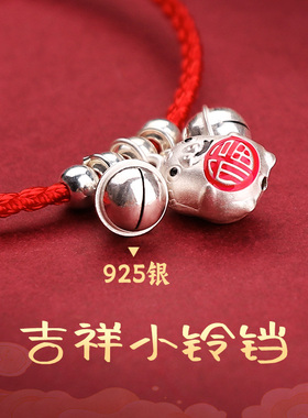 999纯银宝宝儿童生肖铃铛脚链