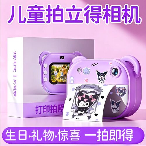 库洛米拍立得儿童高清照相机可拍照自带打印一体彩色相片宝宝礼物 - 图1
