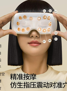 眼部按摩仪蒸汽眼罩护眼缓解疲劳