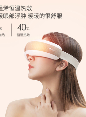 眼部按摩仪缓解疲劳神器护眼热敷
