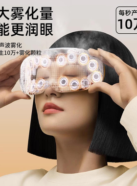 眼部按摩仪蒸汽护眼眼睛缓解疲劳