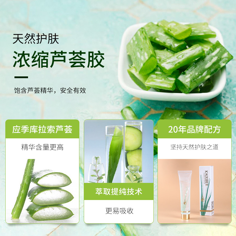 天然库拉索芦荟胶正品补水学生凝胶 凯茜贝尔乳液/面霜