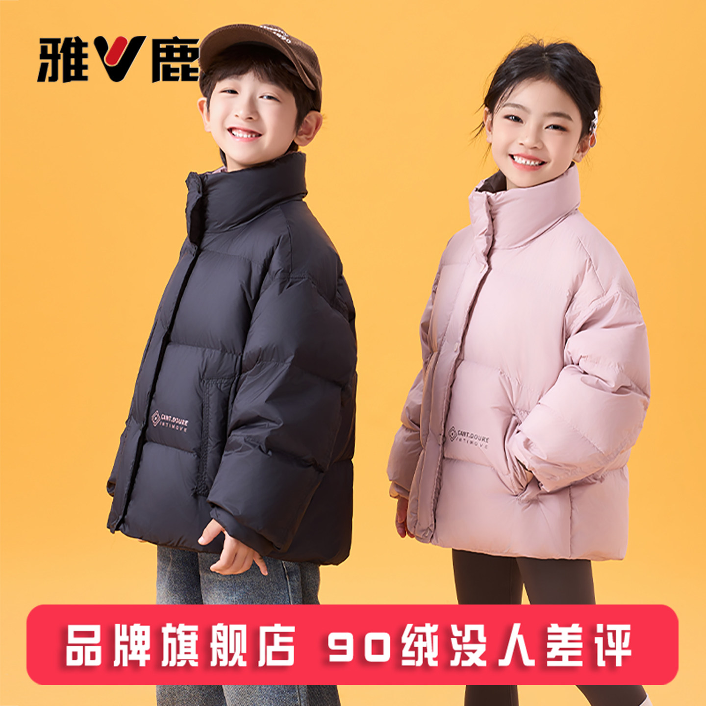 雅鹿儿童男童女童羽绒服2026新款中大童小童宝宝冬季加厚外套冬装