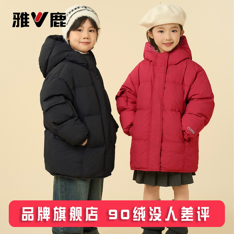 雅鹿2025新款儿童羽绒服中长款加厚大童男童女童宝宝御寒冬季外套,淘宝优惠券,粉丝福利购,淘宝优惠卷