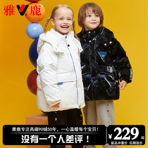雅鹿2025新款儿童羽绒服男童女童宝宝中大童短款免洗加厚冬季外套 - 图1