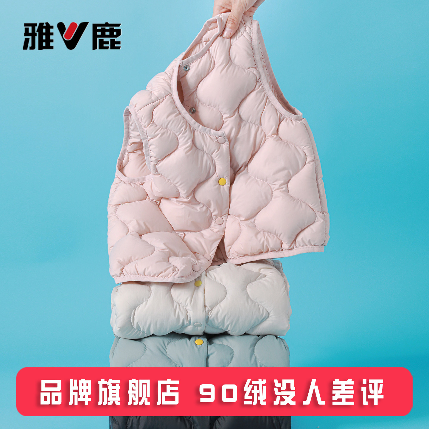 雅鹿儿童羽绒马甲内穿背心男童女童宝宝学生轻薄羽绒服内胆青少年