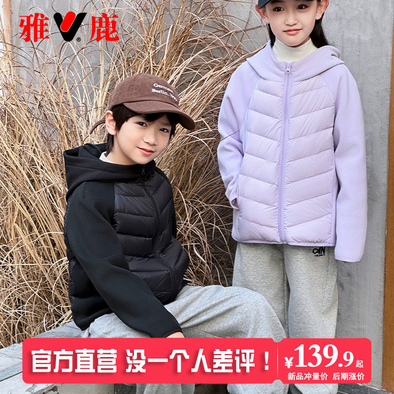 雅鹿亲子装儿童轻薄羽绒服男童女童宝宝2025新款洋气秋冬薄款外套,淘宝优惠券,粉丝福利购,淘宝优惠卷