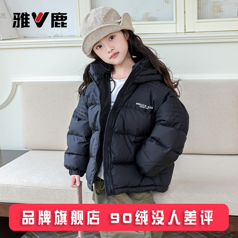 雅鹿亲子装2025新款儿童羽绒服短款男童女童大童宝宝加厚洋气外套,淘宝优惠券,粉丝福利购,淘宝优惠卷
