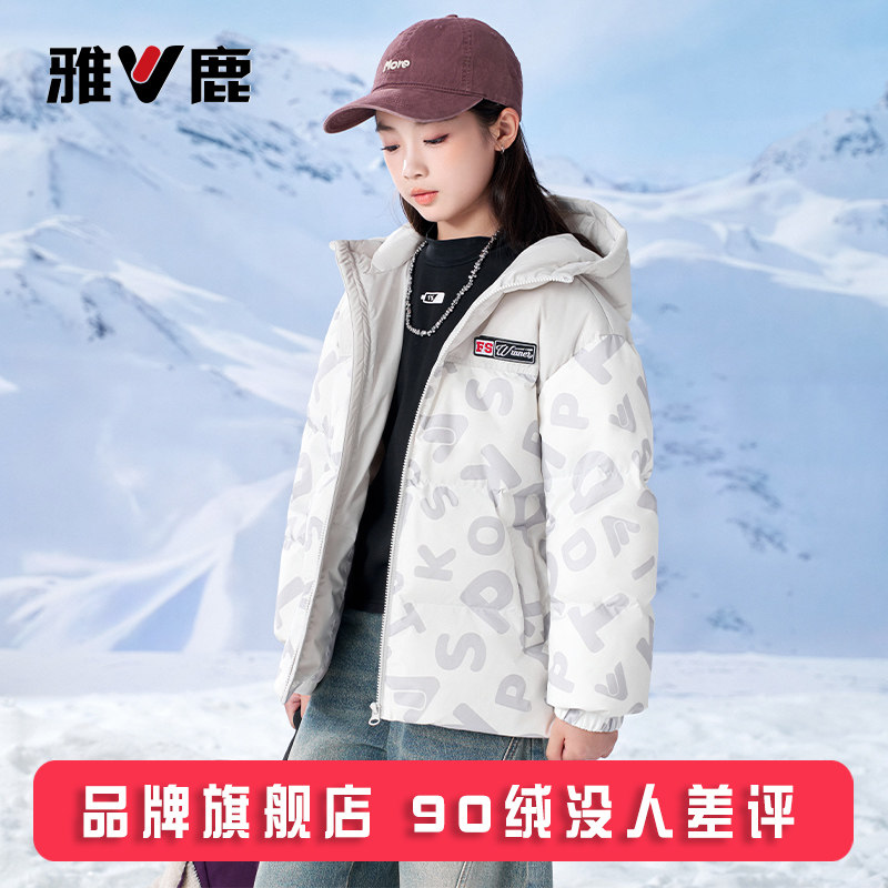 雅鹿亲子装儿童羽绒服男童女童2025新款大童洋气冬季加厚外套冬装,淘宝优惠券,粉丝福利购,淘宝优惠卷