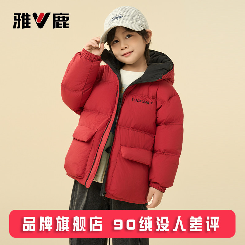 雅鹿双面穿2025新款儿童羽绒服男童女童小童大童宝宝加厚冬季外套,淘宝优惠券,粉丝福利购,淘宝优惠卷