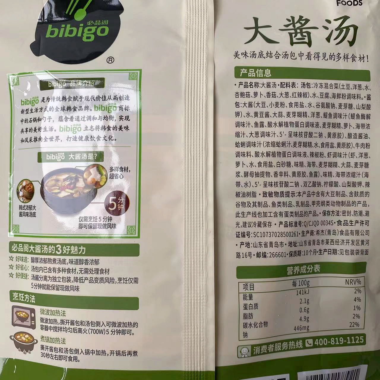 希杰bibigo必品阁韩式大酱汤部队火锅汤泡菜汤秘制酱料450g*3-图2