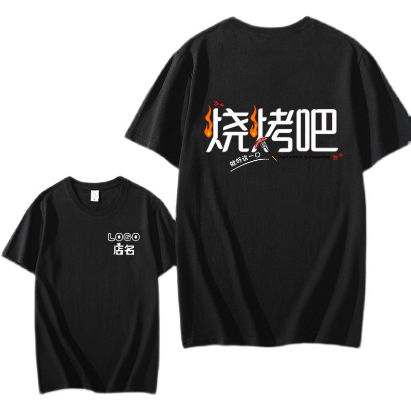 定制t恤工作服班服广告衫文化衫定做diy印字聚会服活动服纯棉短袖