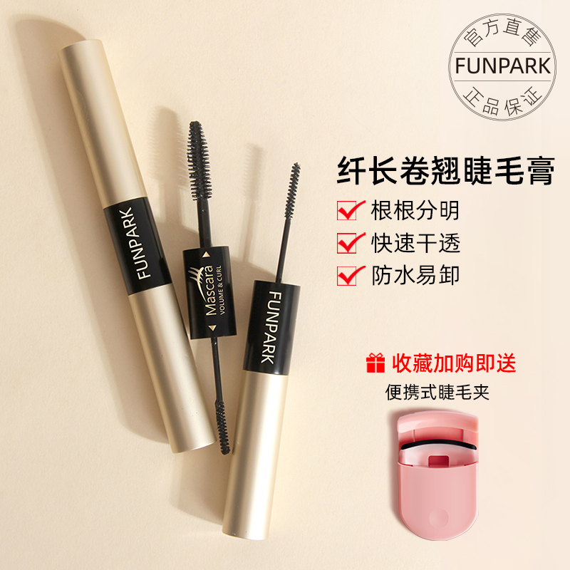 funpark旗舰店李佳琦推荐纤长卷翘睫毛膏女防水不晕染细刷头极细双头funpark眼0
