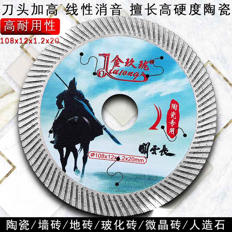 金玖珑陶瓷热压金刚石锯片瓷砖大理石玻化砖专用切割角磨机云石片 - 图0