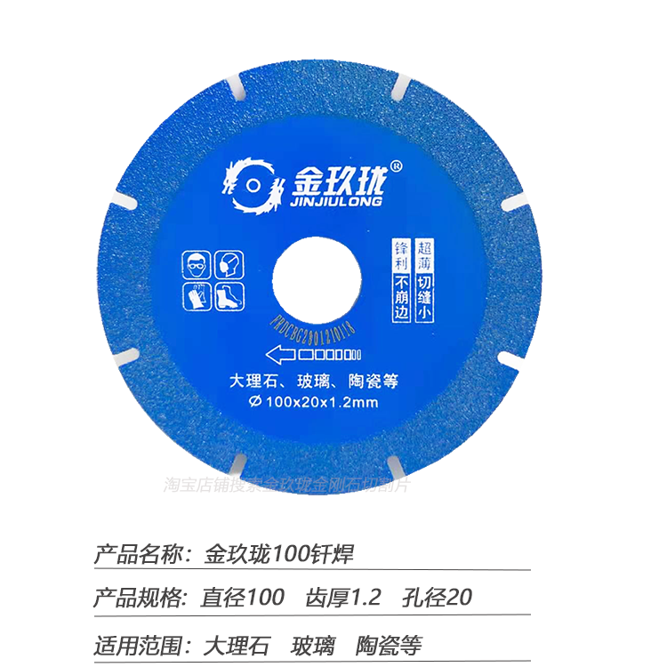 金玖珑100钎焊切割片陶瓷大理石玻璃超薄金刚石锯片角磨切割机 - 图2
