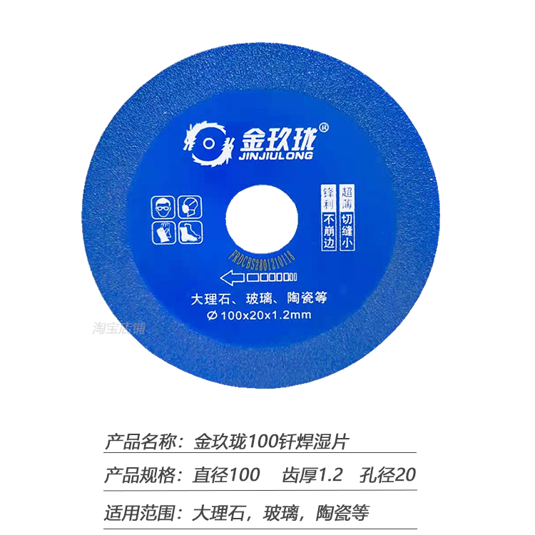 金玖珑100钎焊切割片陶瓷大理石玻璃超薄金刚石锯片角磨切割机 - 图1