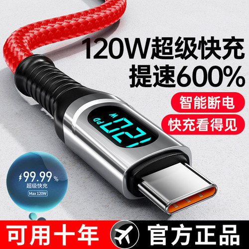 120W超级快充数据线Type-C智能断电数字显示适用华为荣耀小OPPO闪充vivo手机充电线 - 图3