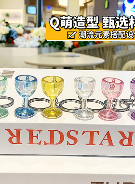 迷你仿真小杯子钥匙扣挂件果汁杯