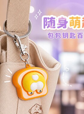 吐司小翘臀按键钥匙扣创意解压捏