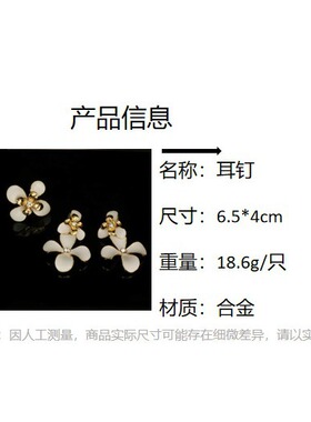 时尚精致手工滴釉立体白色花朵耳