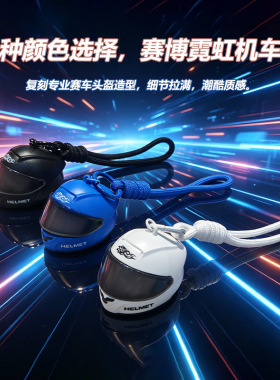 原创新款创意机车头盔发光小玩具