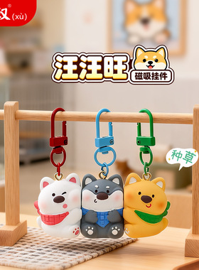 可爱旺旺三磁吸钥匙扣挂件树脂萌