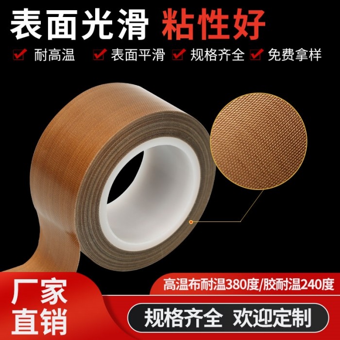 耐高温胶布铁氟龙胶带封口机制袋机高温布特氟龙绝缘胶带耐300度,淘宝优惠券,粉丝福利购,淘宝优惠卷
